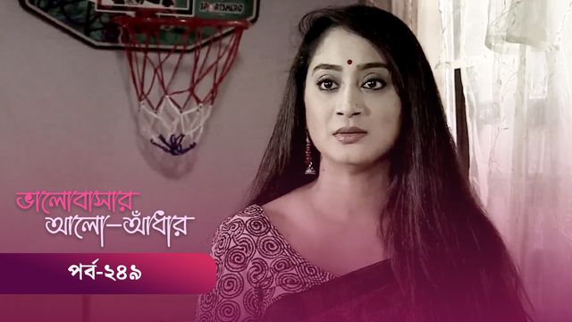 Bhalobashar Alo Adhar | Episode 249