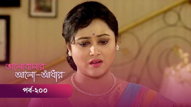 Bhalobashar Alo Adhar | Episode 200