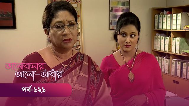Bhalobashar Alo Adhar | Episode 121