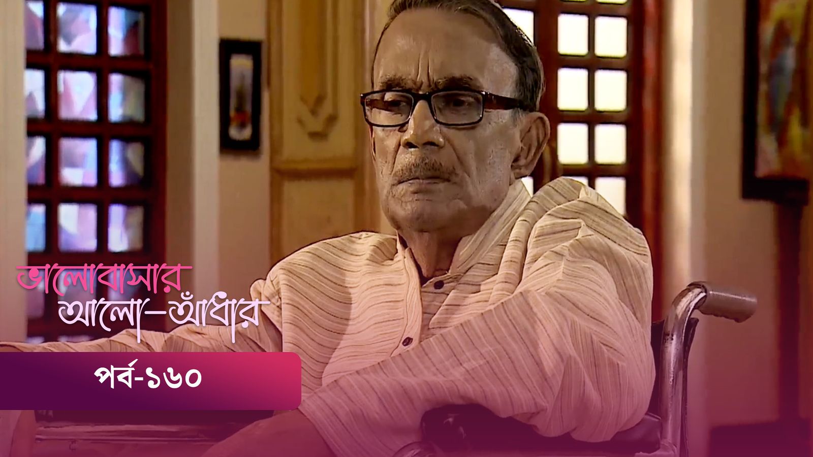 Bhalobashar Alo Adhar | Episode 160