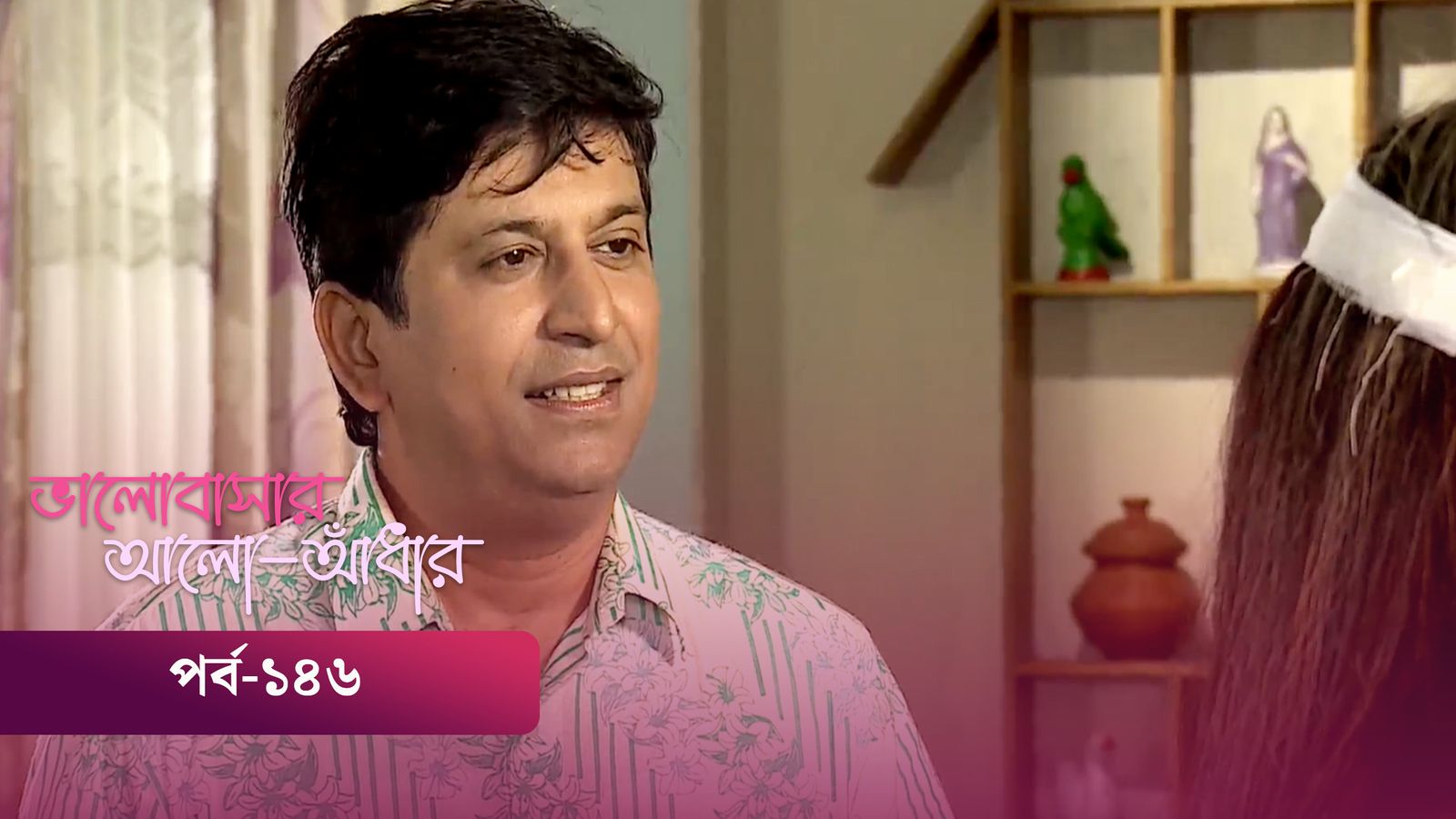 Bhalobashar Alo Adhar | Episode 146