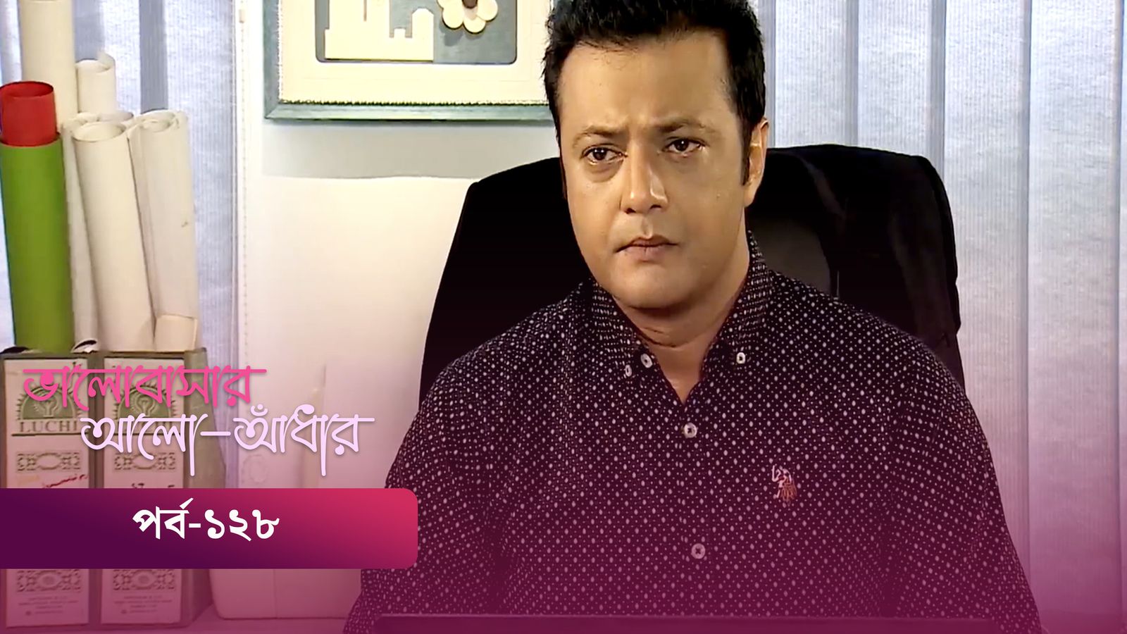 Bhalobashar Alo Adhar | Episode 128