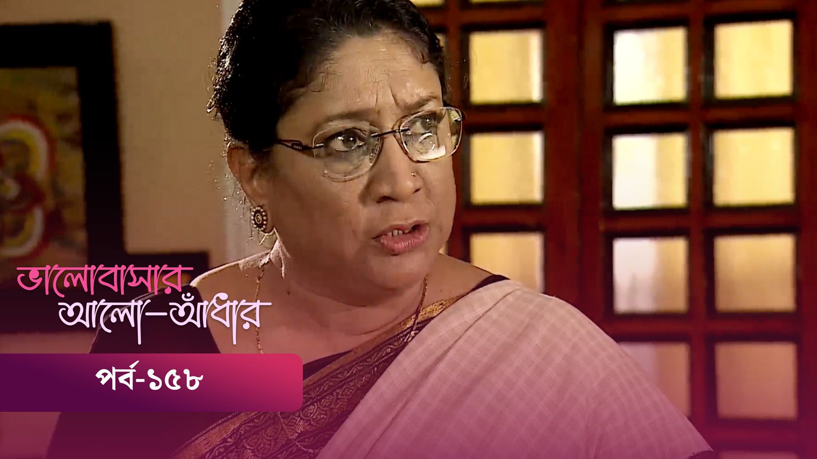 Bhalobashar Alo Adhar | Episode 158