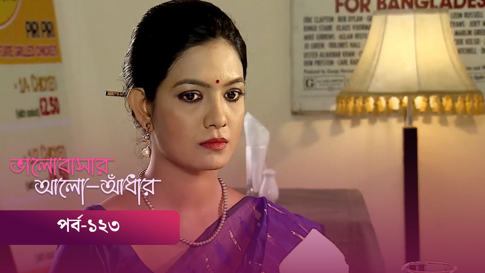 Bhalobashar Alo Adhar | Episode 123