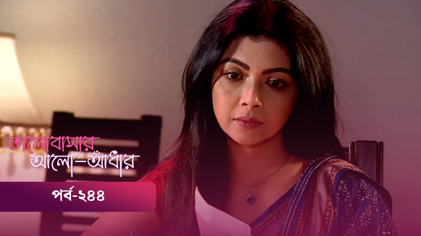 Bhalobashar Alo Adhar | Episode 244