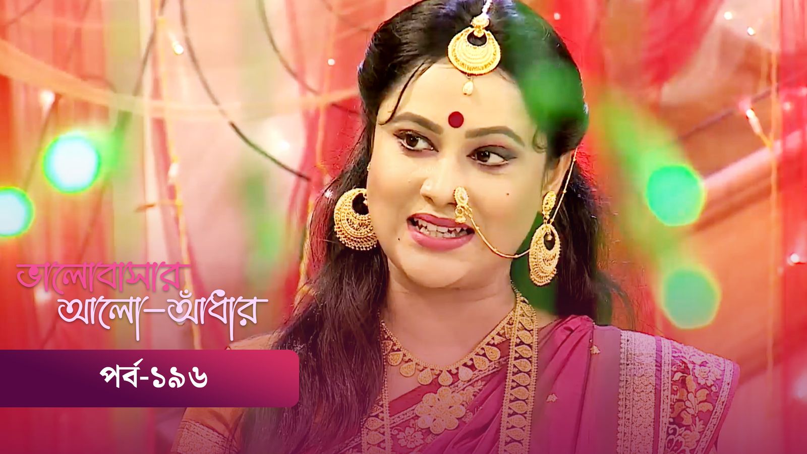 Bhalobashar Alo Adhar | Episode 196