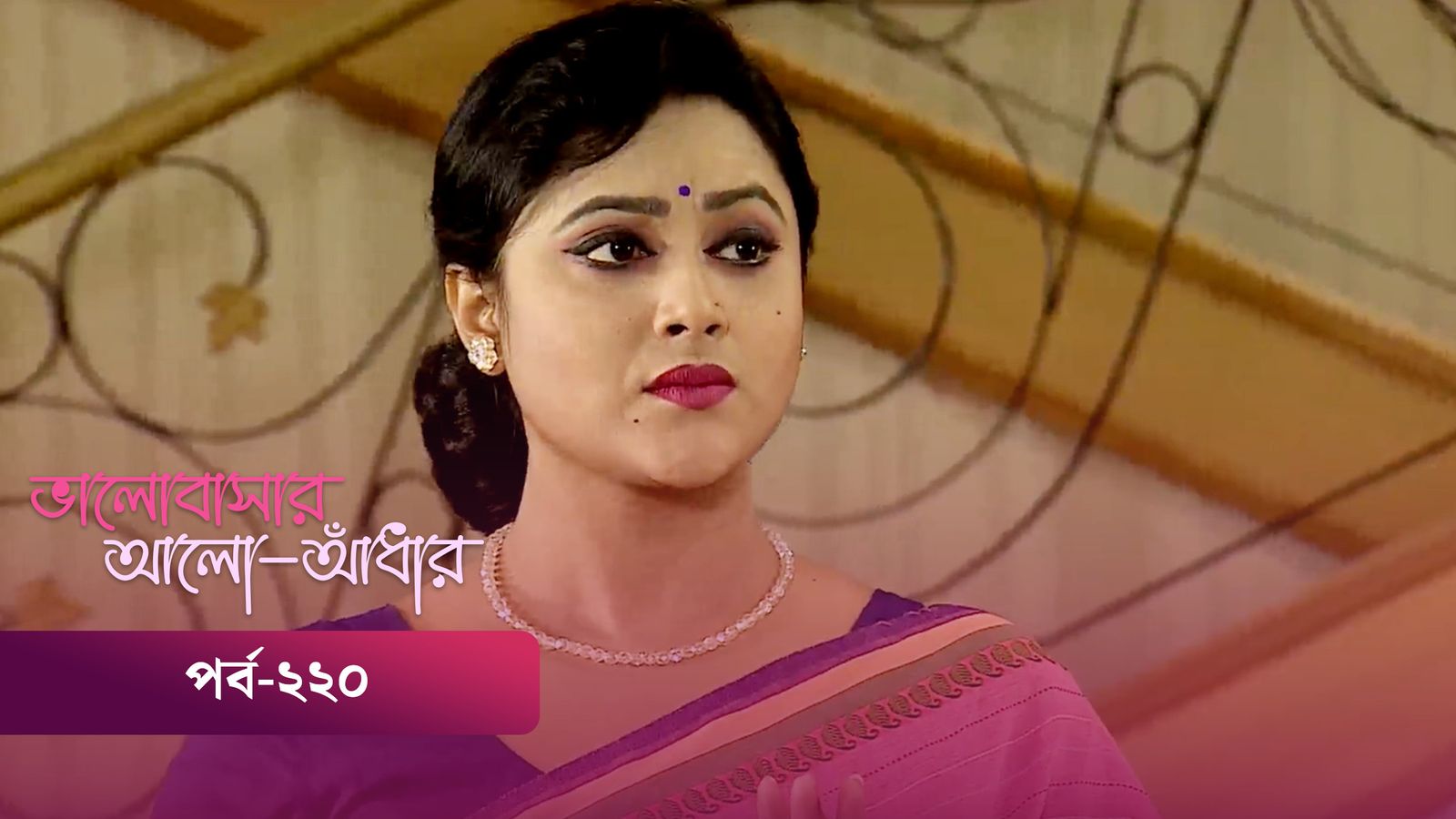 Bhalobashar Alo Adhar | Episode 220