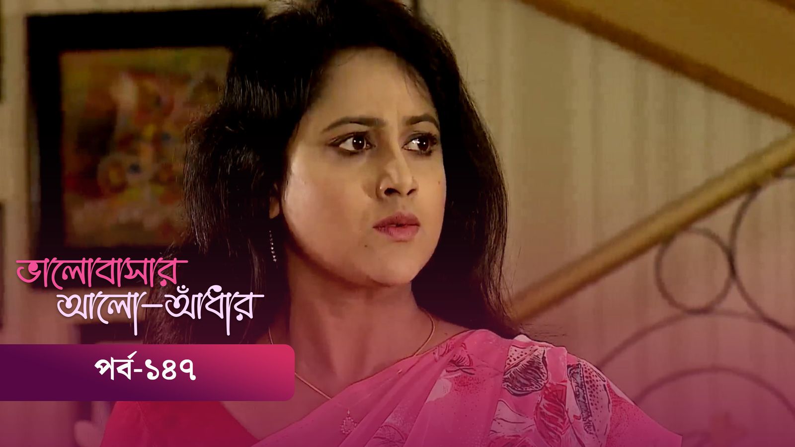 Bhalobashar Alo Adhar | Episode 147
