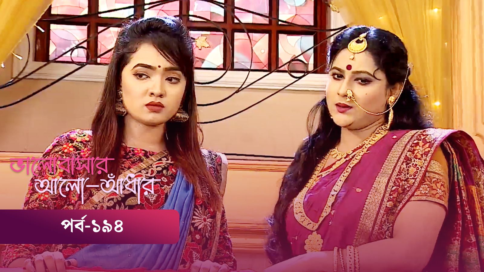 Bhalobashar Alo Adhar | Episode 194