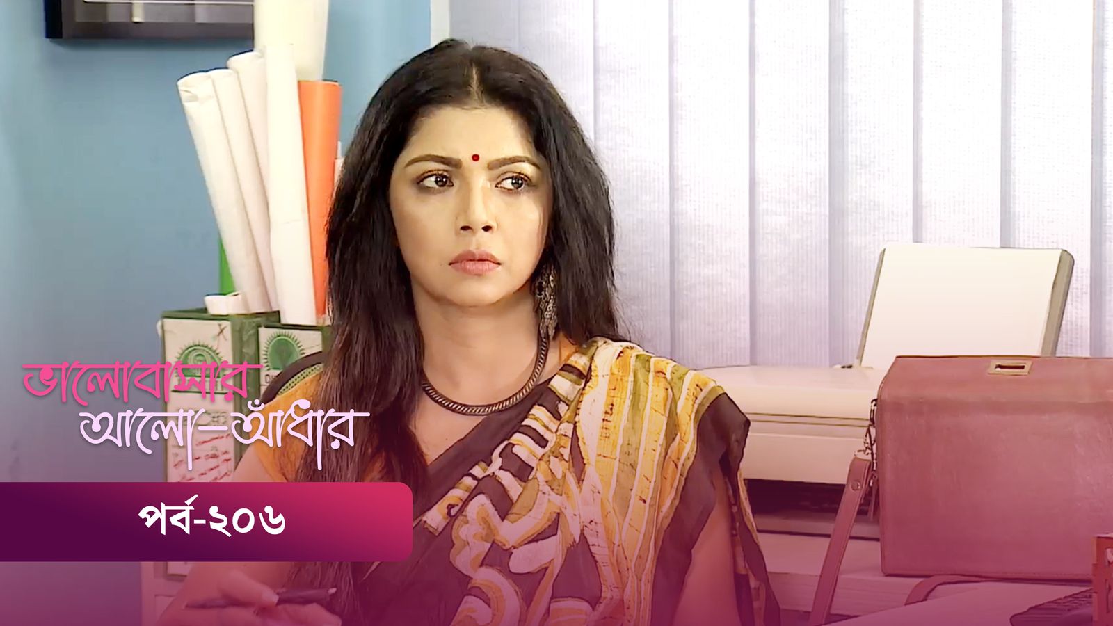 Bhalobashar Alo Adhar | Episode 205