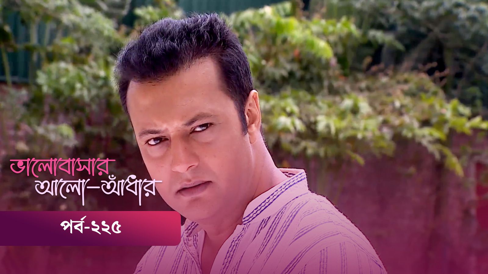Bhalobashar Alo Adhar | Episode 225