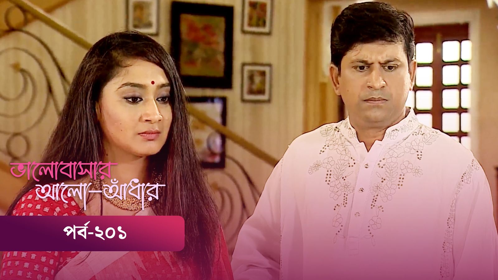 Bhalobashar Alo Adhar | Episode 201