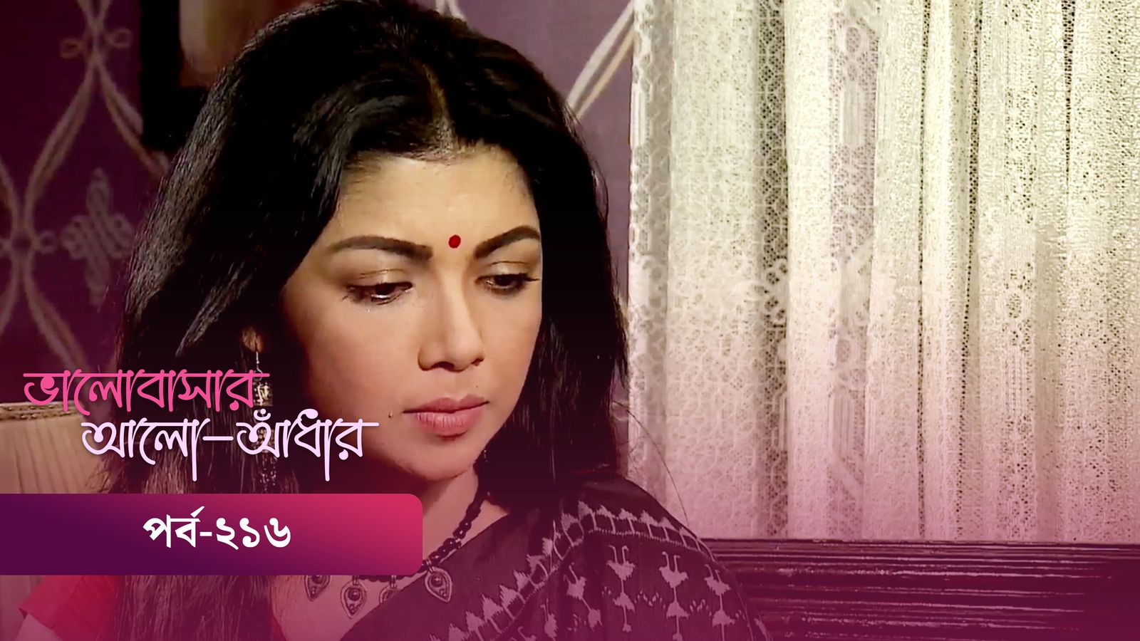 Bhalobashar Alo Adhar | Episode 216