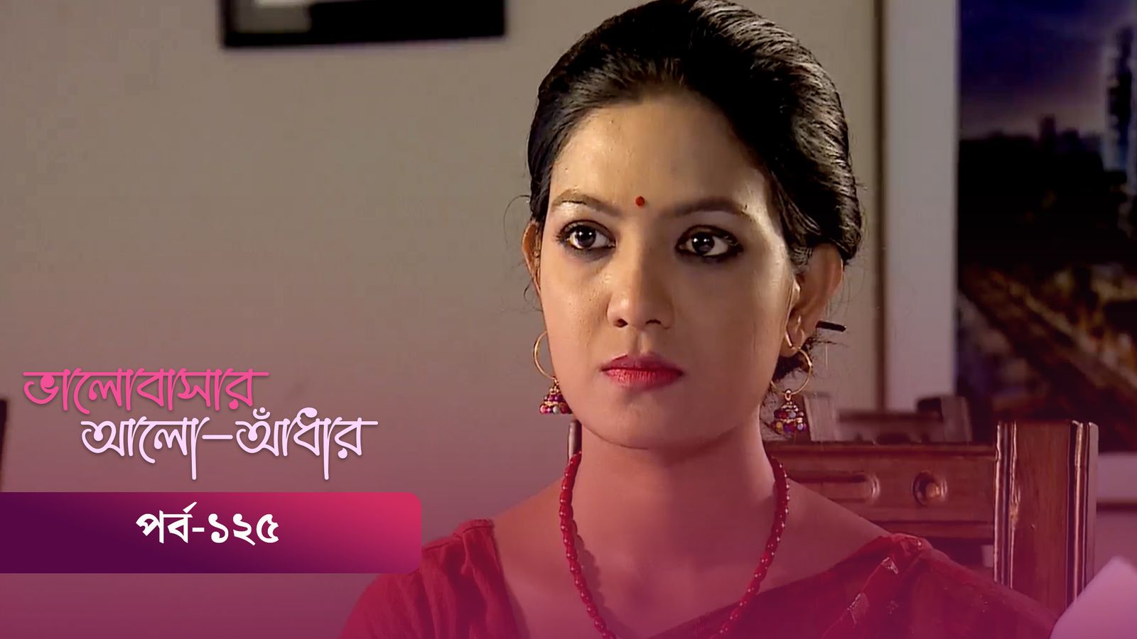 Bhalobashar Alo Adhar | Episode 125