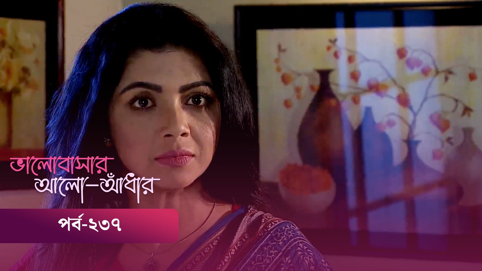 Bhalobashar Alo Adhar | Episode 237