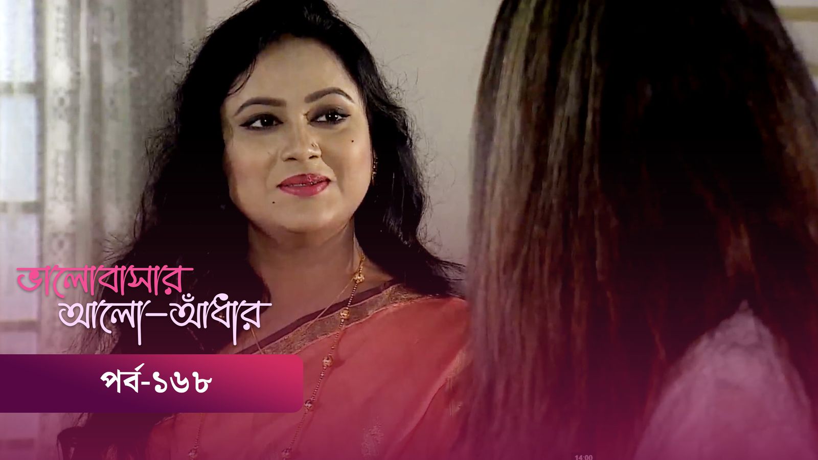 Bhalobashar Alo Adhar | Episode 168
