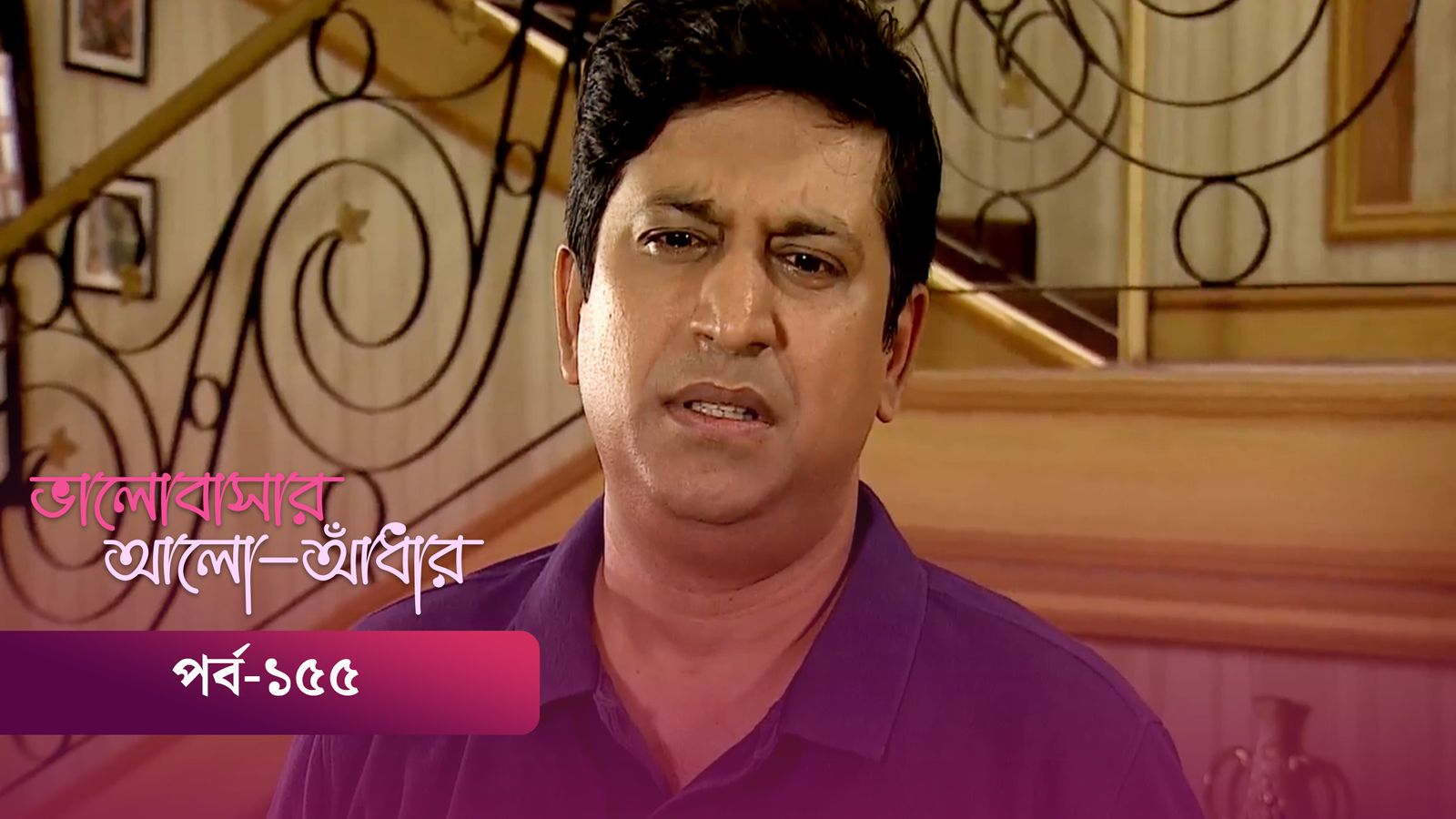 Bhalobashar Alo Adhar | Episode 155