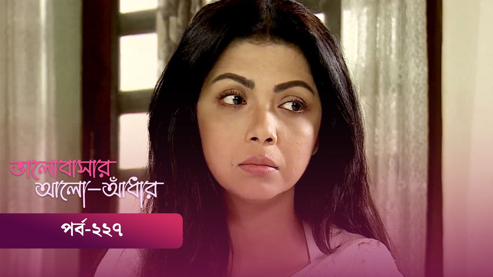 Bhalobashar Alo Adhar | Episode 227