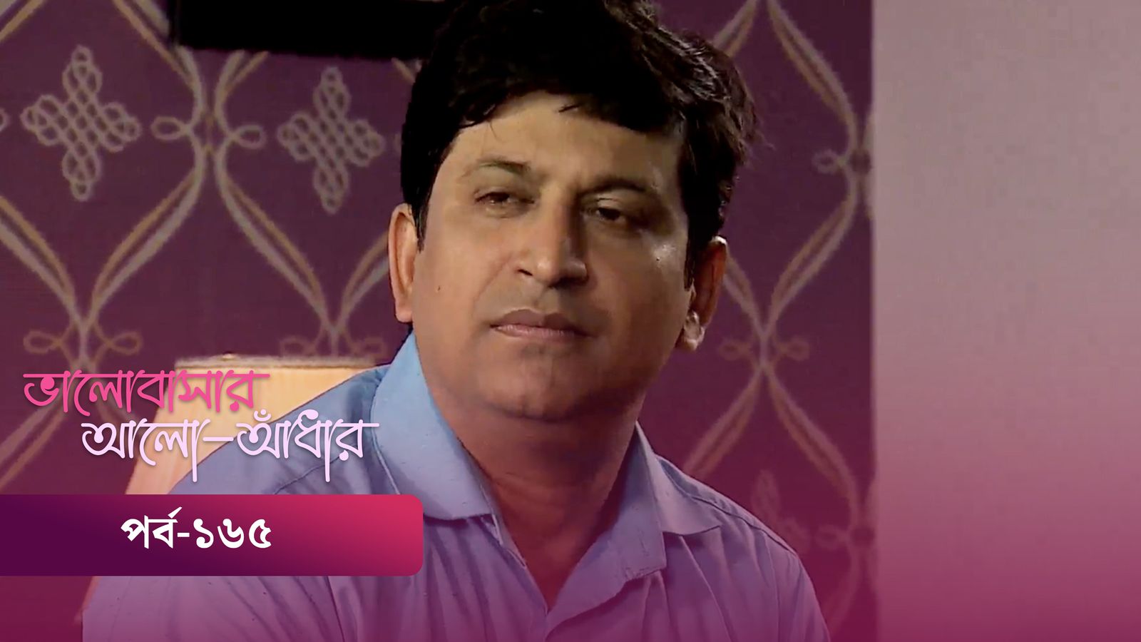 Bhalobashar Alo Adhar | Episode 165