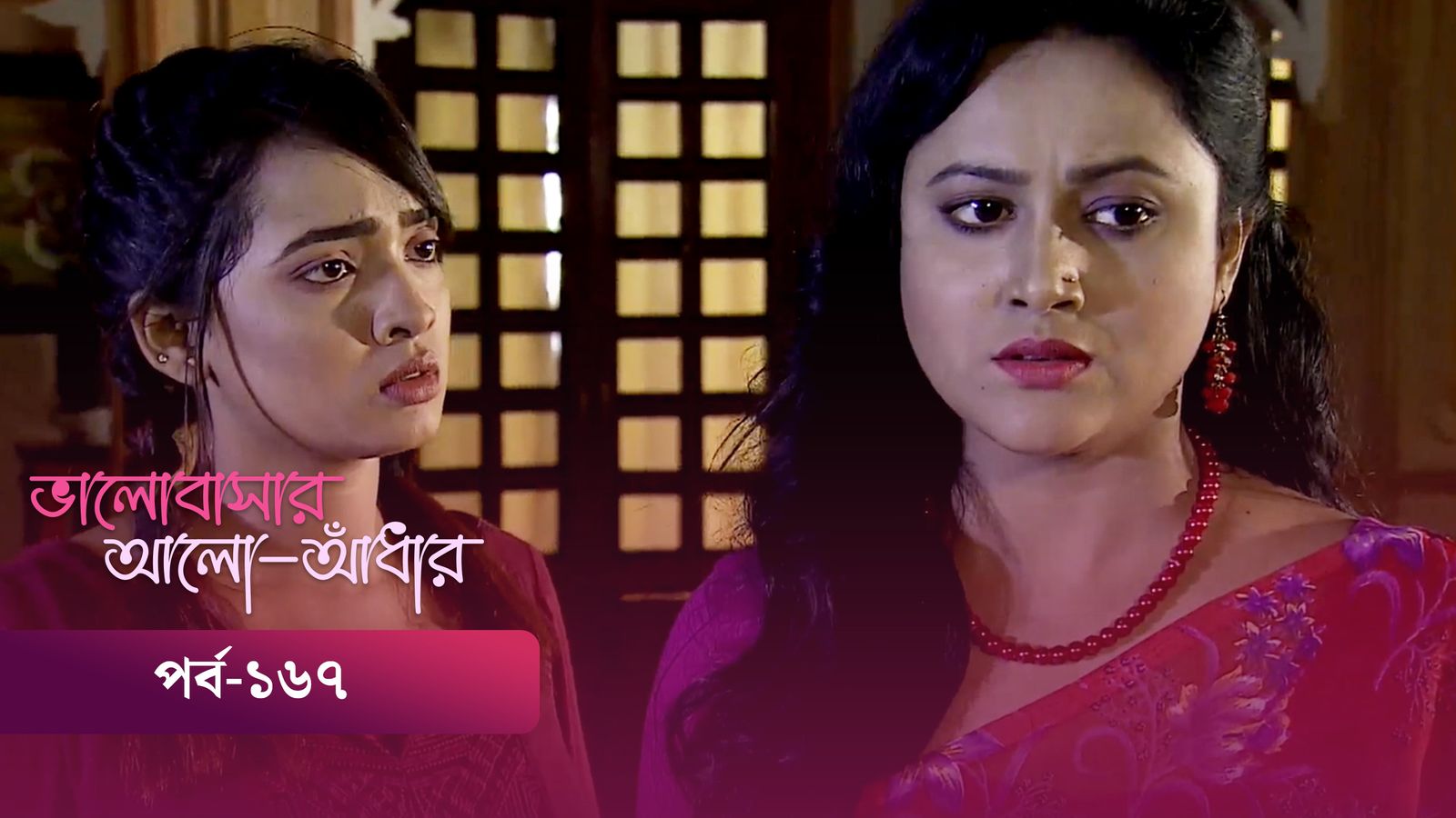 Bhalobashar Alo Adhar | Episode 167