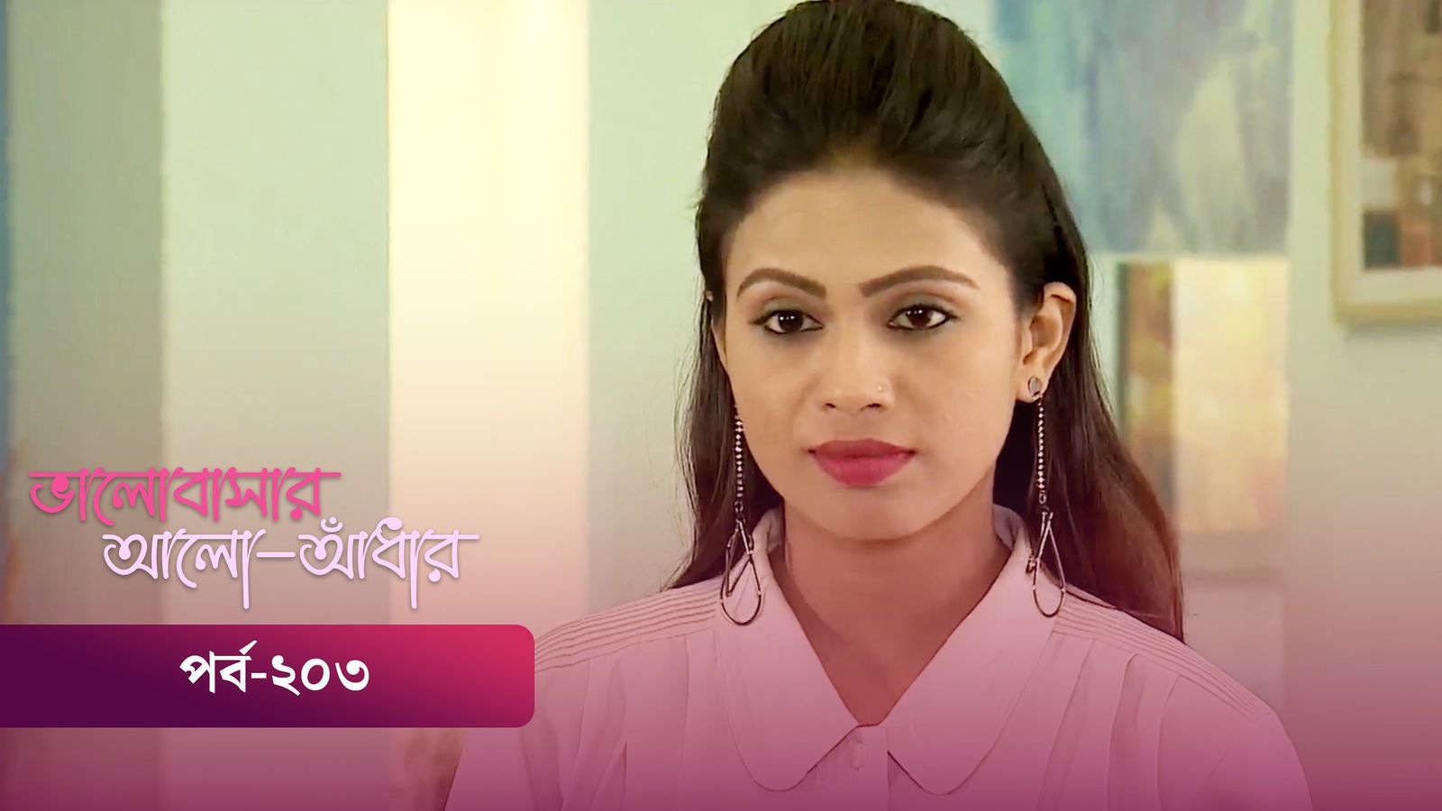 Bhalobashar Alo Adhar | Episode 203