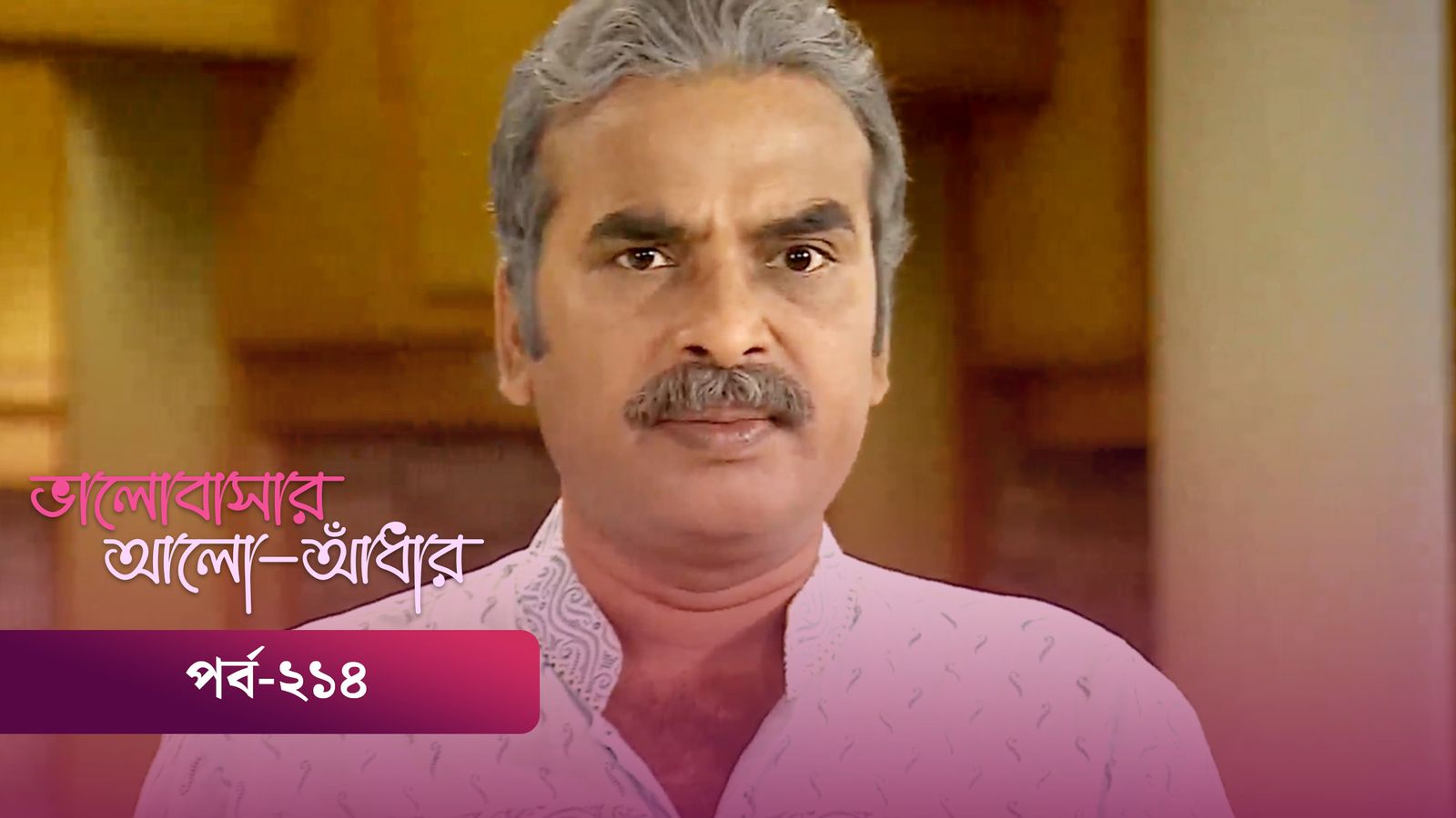 Bhalobashar Alo Adhar | Episode 214