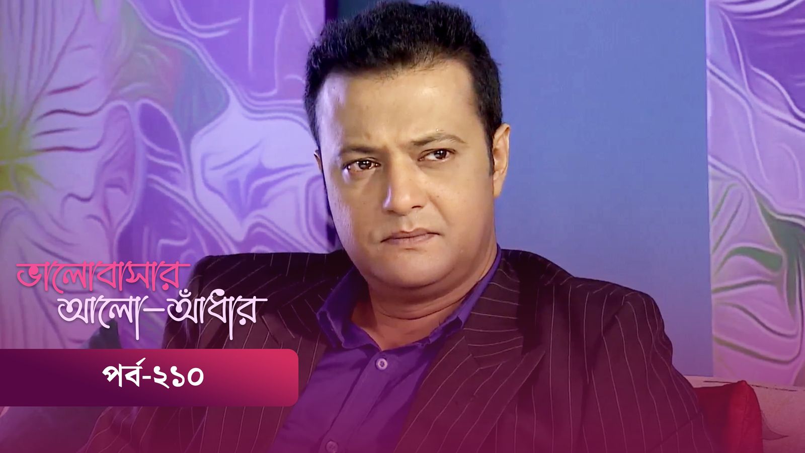 Bhalobashar Alo Adhar | Episode 210
