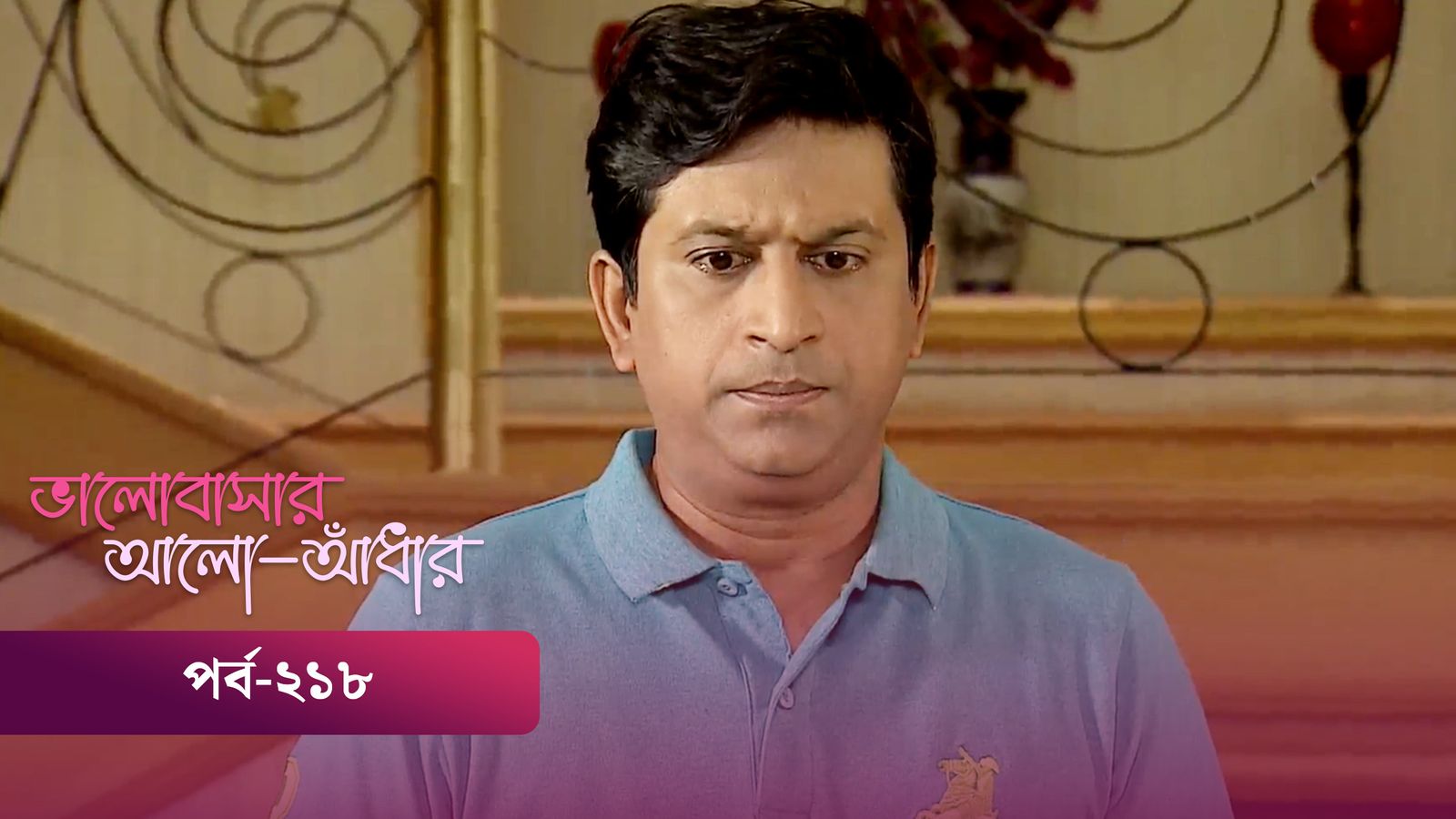 Bhalobashar Alo Adhar | Episode 218