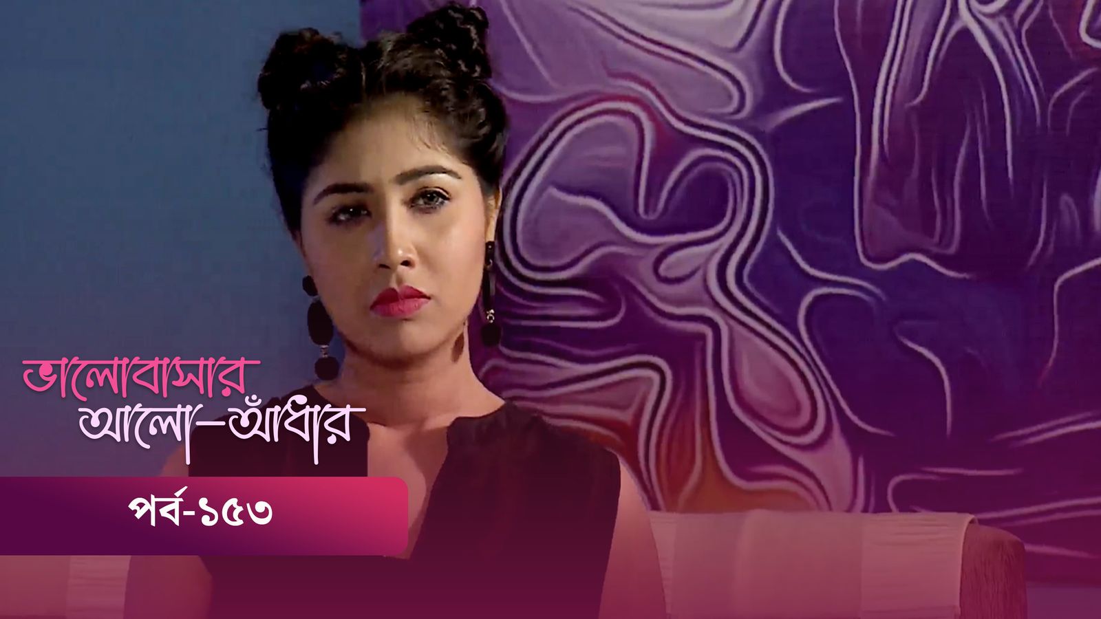 Bhalobashar Alo Adhar | Episode 153