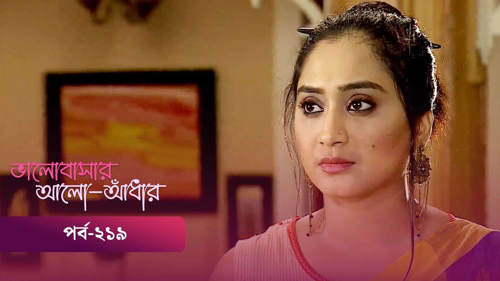 Bhalobashar Alo Adhar | Episode 219