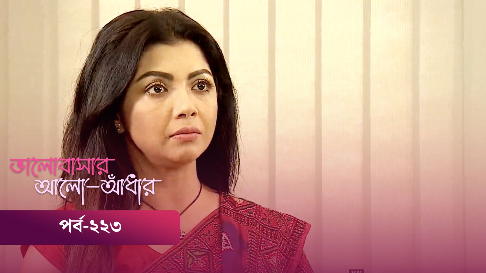 Bhalobashar Alo Adhar | Episode 223