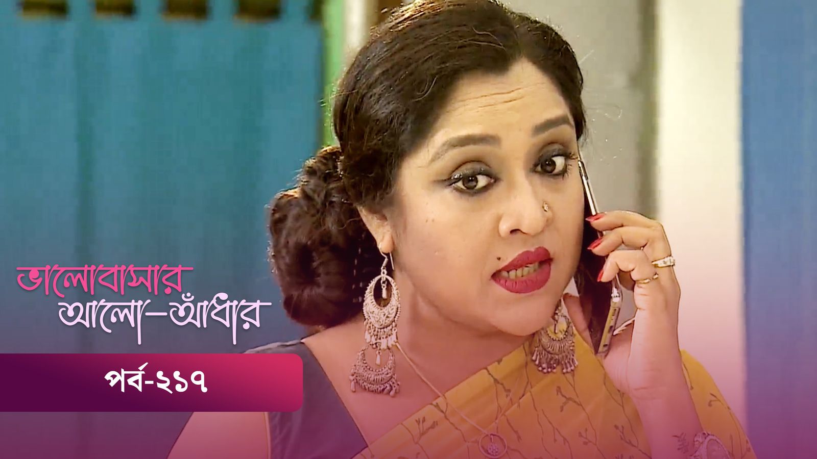 Bhalobashar Alo Adhar | Episode 217