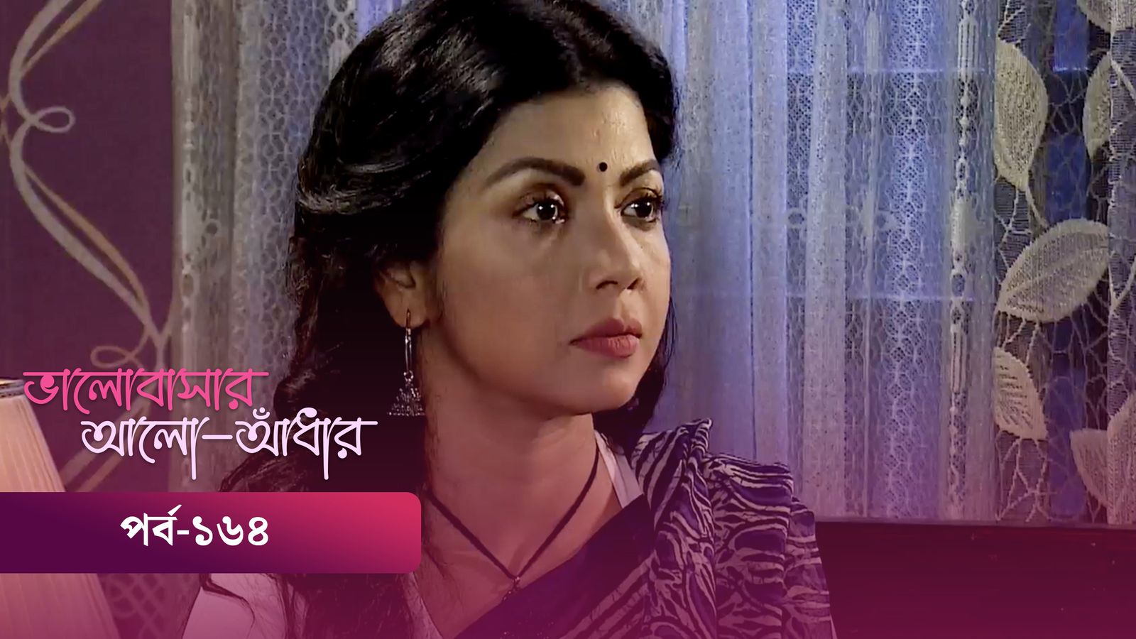 Bhalobashar Alo Adhar | Episode 164