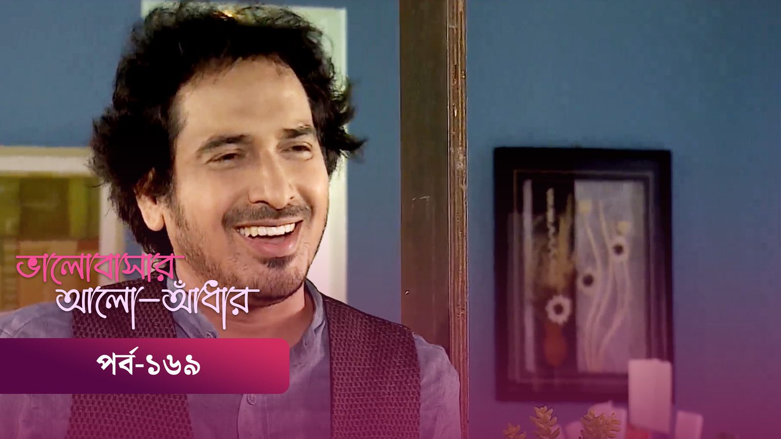 Bhalobashar Alo Adhar | Episode 169