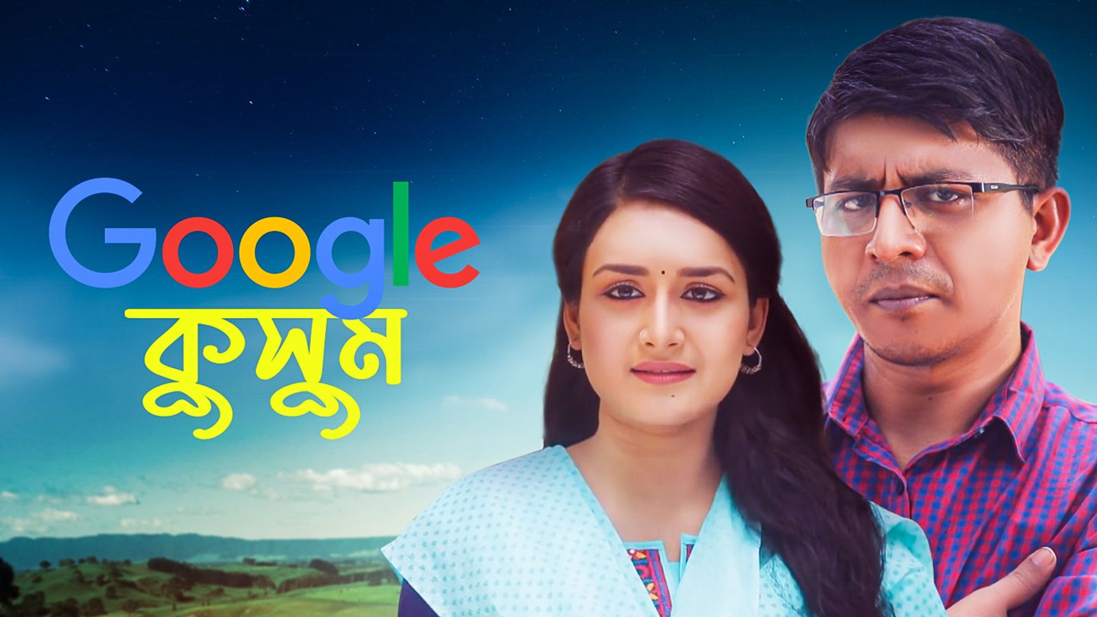 Google Kusum