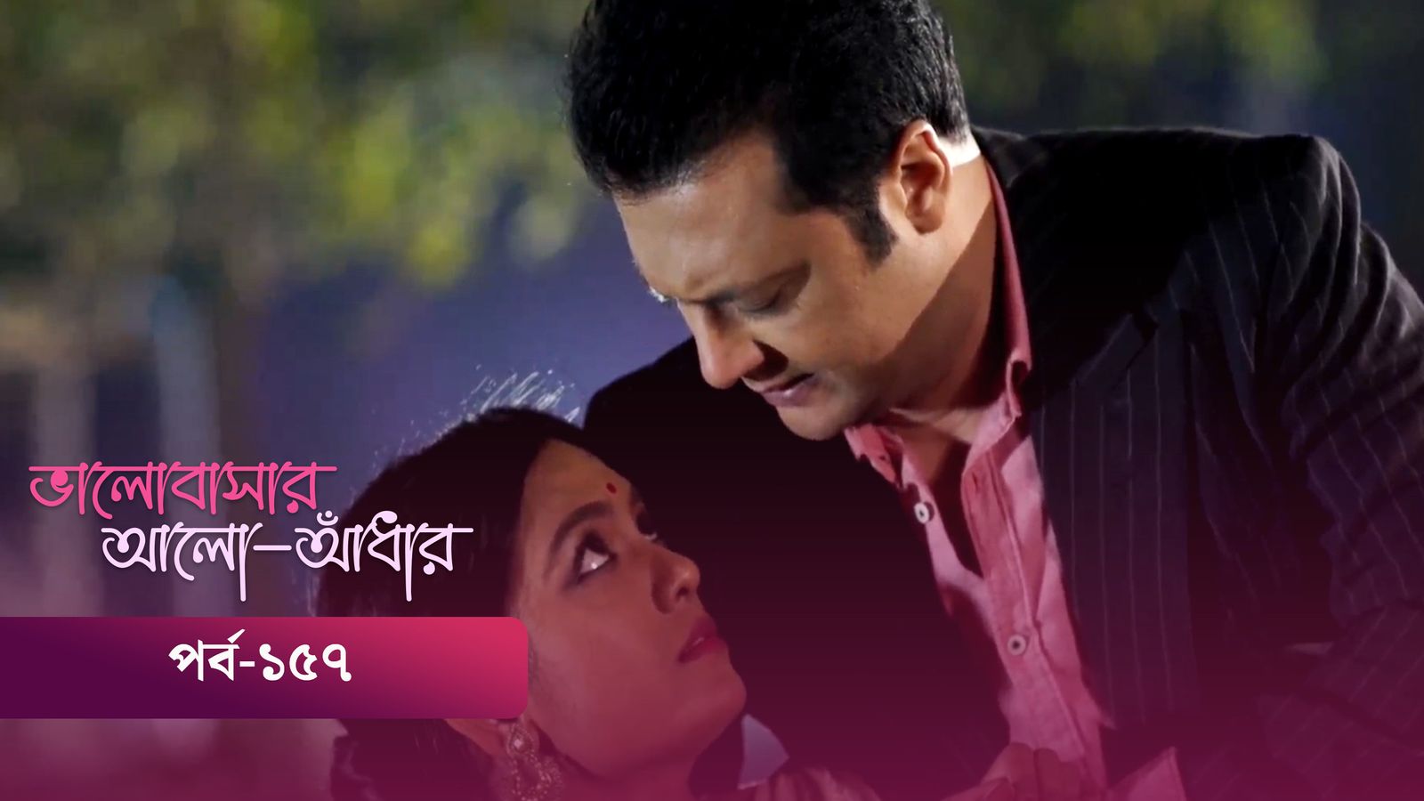Bhalobashar Alo Adhar | Episode 157