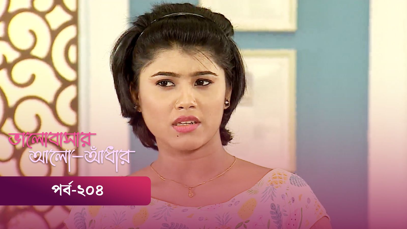 Bhalobashar Alo Adhar | Episode 204