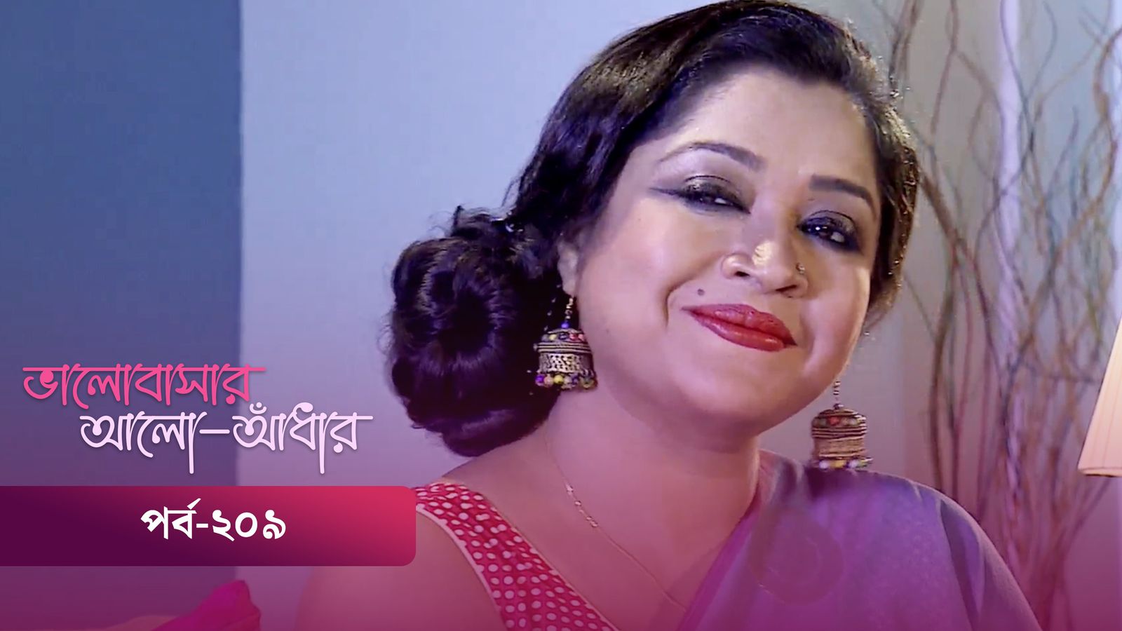 Bhalobashar Alo Adhar | Episode 209