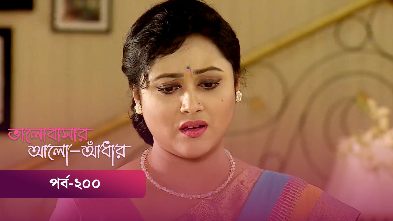 Bhalobashar Alo Adhar | Episode 200