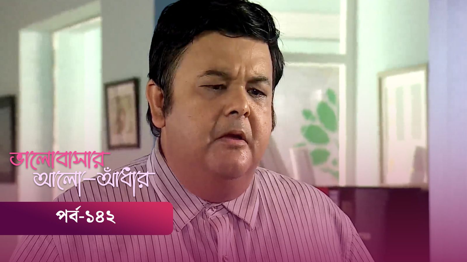 Bhalobashar Alo Adhar | Episode 142
