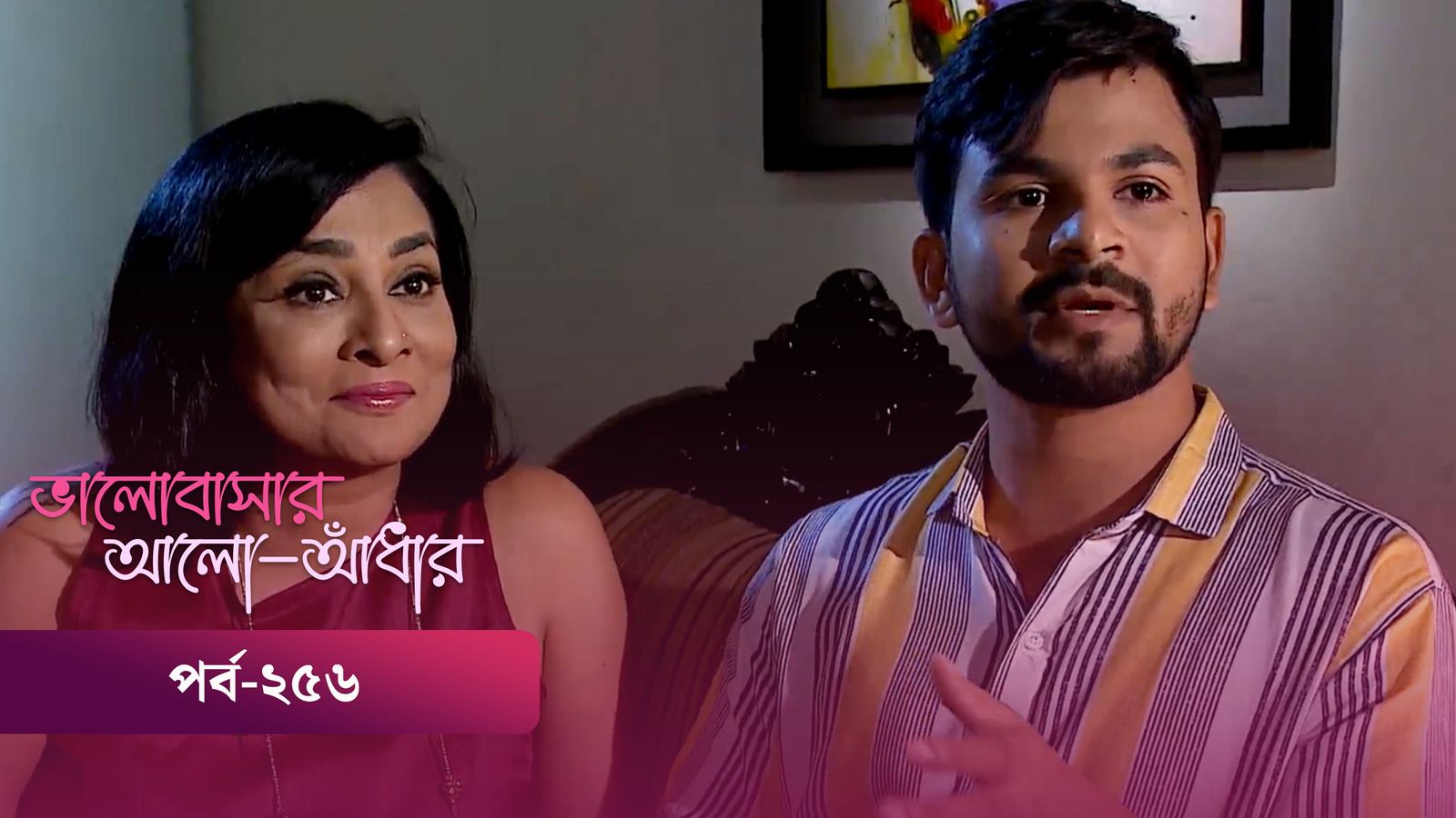 Bhalobashar Alo Adhar | Episode 256