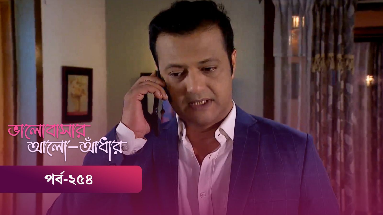 Bhalobashar Alo Adhar | Episode 254