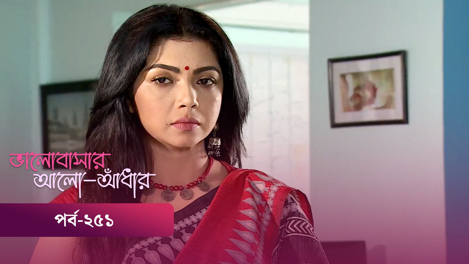 Bhalobashar Alo Adhar | Episode 251