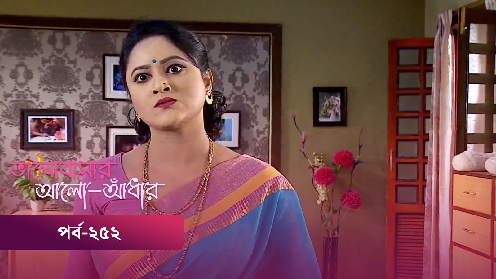 Bhalobashar Alo Adhar | Episode 252