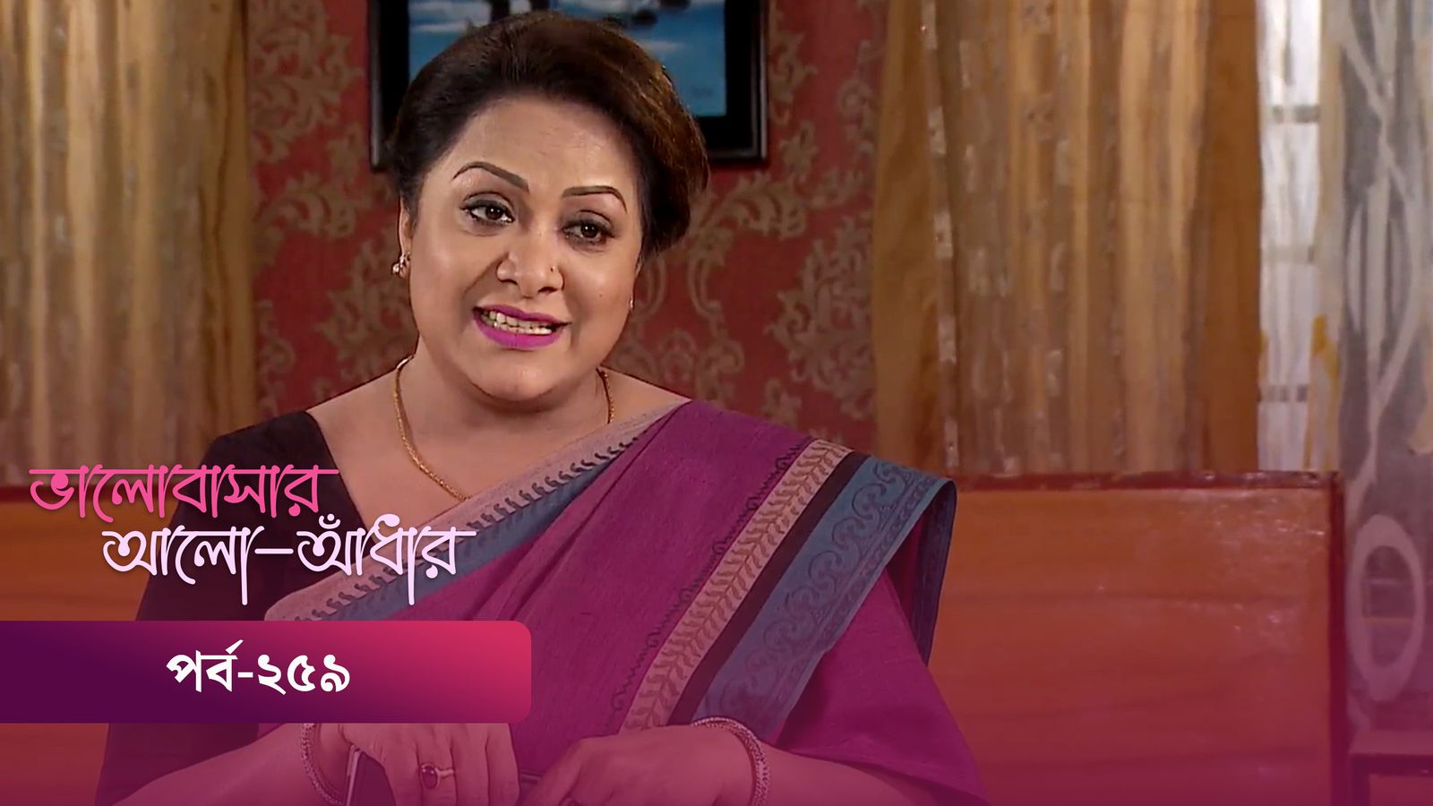 Bhalobashar Alo Adhar | Episode 259