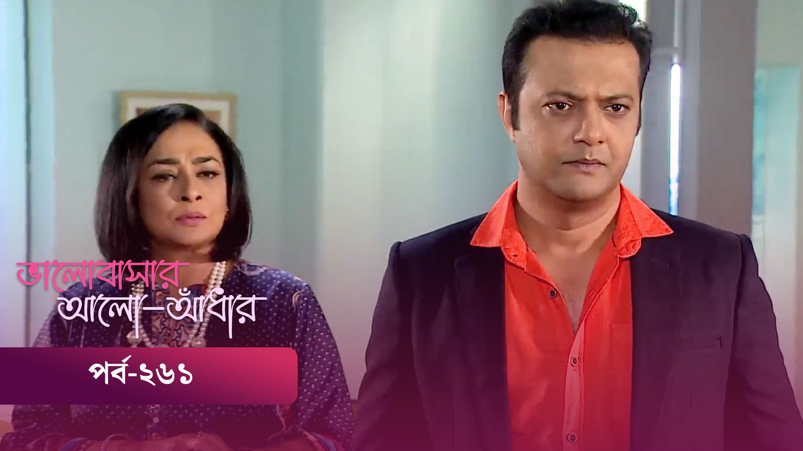 Bhalobashar Alo Adhar | Episode 261