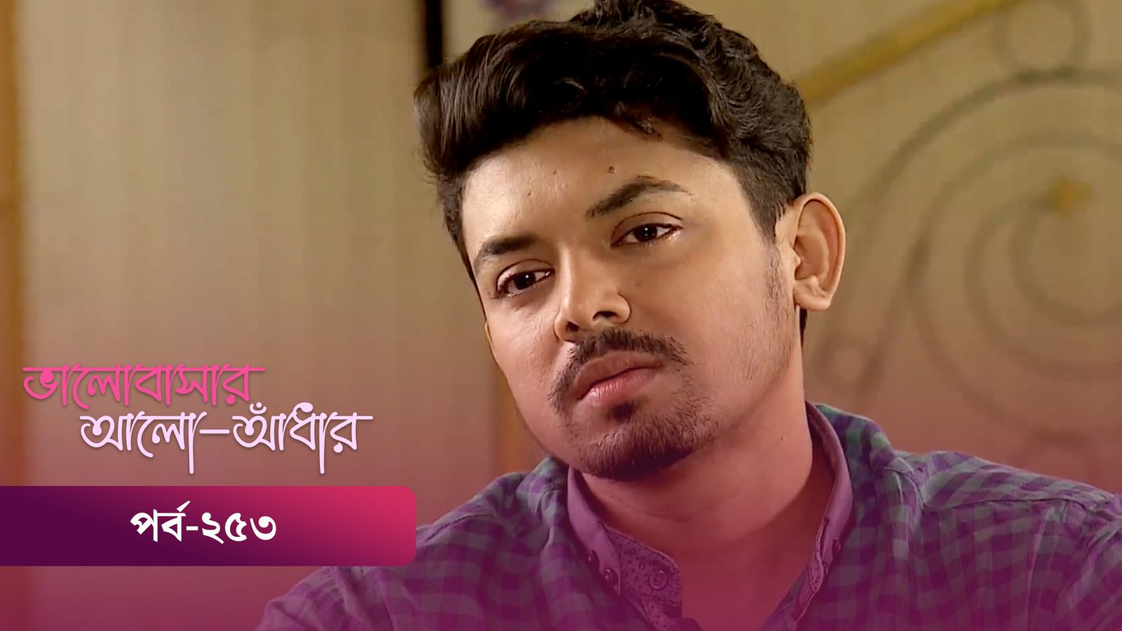 Bhalobashar Alo Adhar | Episode 253