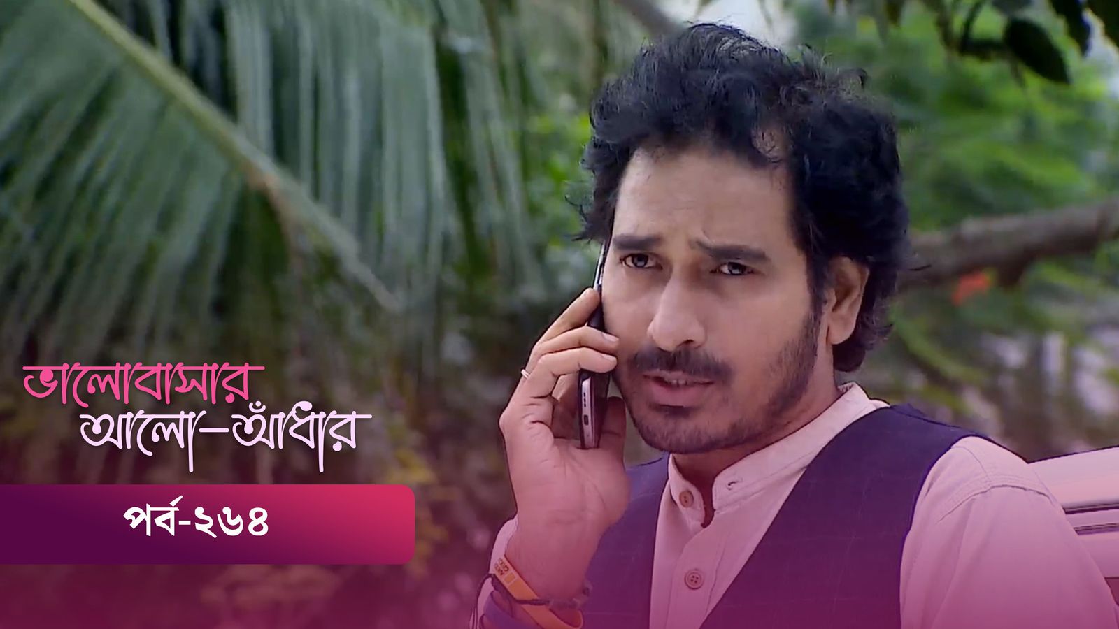 Bhalobashar Alo Adhar | Episode 264