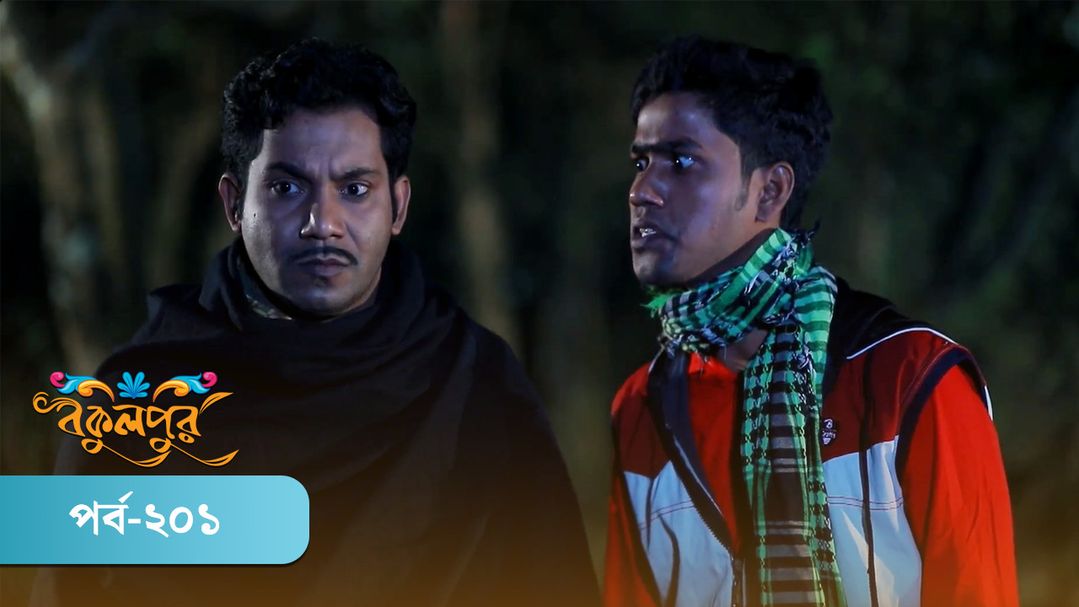 Bokulpur | Season 01 | Episode 201