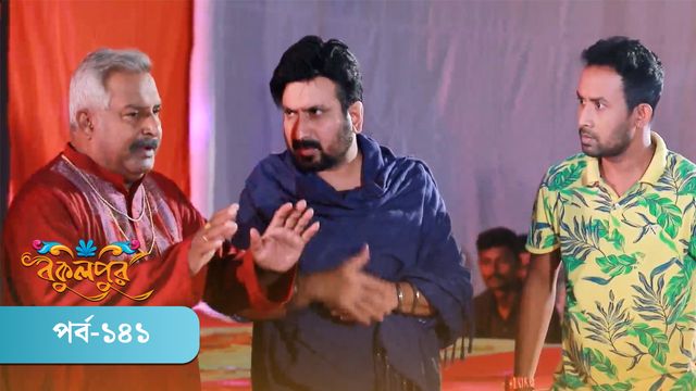 Bokulpur | Season 01 | Episode 141